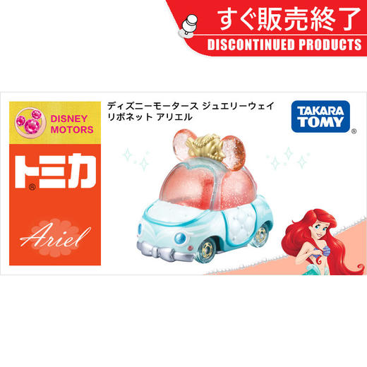 J 多美卡  NO.115779  宝石之路爱丽儿 商品图0