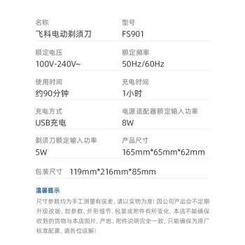 FLYCO飞科剃须刀FS901 商品图7