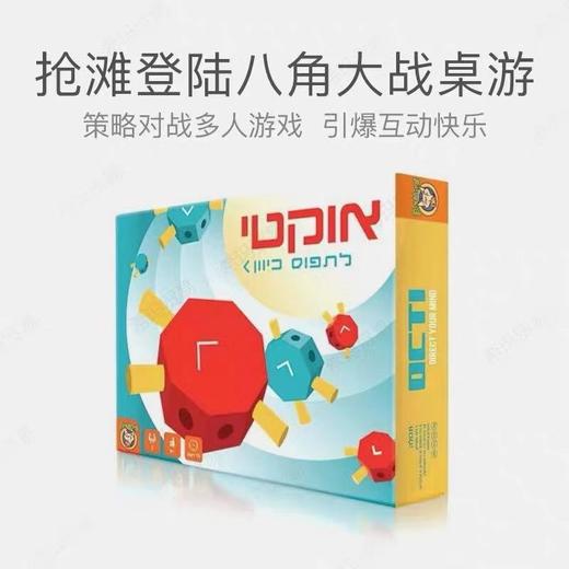 （Foxmind） 抢滩登陆 OCTI跳棋 儿童益智棋 商品图1