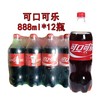 【批发】可口可乐碳酸饮料汽水888ml*12瓶/件 商品缩略图0