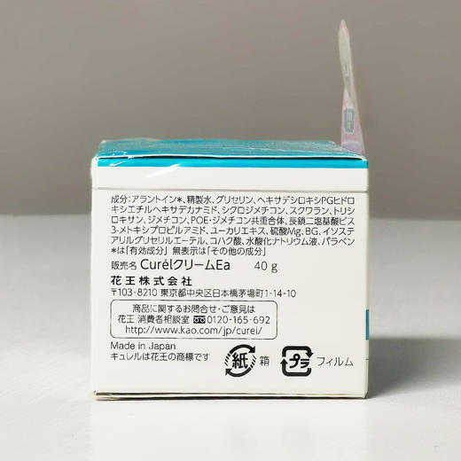 【香港直邮】日本进口curel珂润面霜女秋冬保湿补水花王柯润浸润润肤霜滋润乳霜40g 商品图3