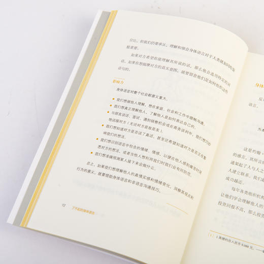 了不起的身体语言 如何用好非语言技能 商品图11
