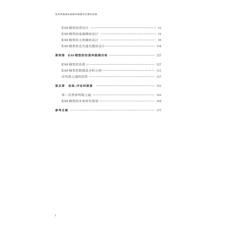 试读PDF-9787308204064(1-1)-艺术风格演化的数学建模与计算机仿真_026.jpg