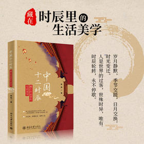 《中国十二时辰》定价：68.00元 作者：陈帆 著