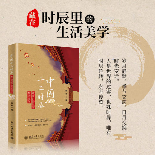 《中国十二时辰》定价：68.00元 作者：陈帆 著 商品图0