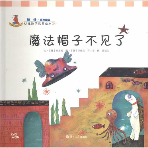 魔法帽子不见了 商品图0