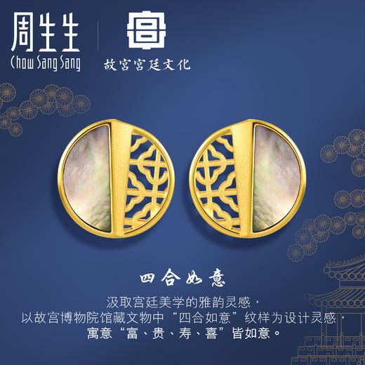 故宫故宫文化周生生足金镶嵌贝母窗花吊坠耳钉