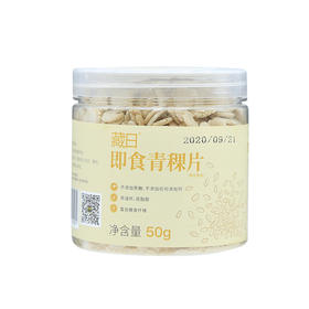 （珍滋味）藏日牌即食青稞片50g/罐