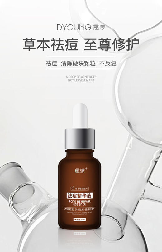 原价199,折后79!愈漾祛痘精华液20ml