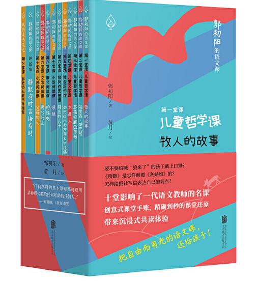 郭初阳的语文课（全十一册）带你走出刻板枯燥的语文教育模式 商品图0