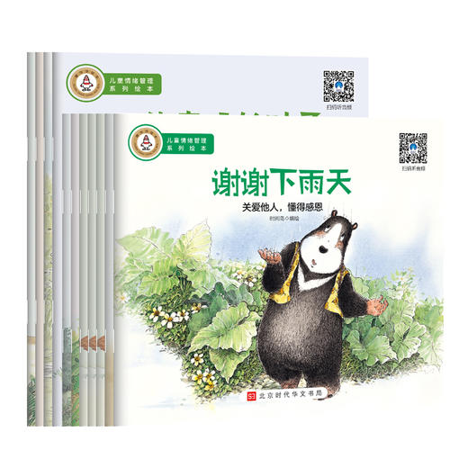 世界儿童成长故事绘本·珍藏版40册 商品图3