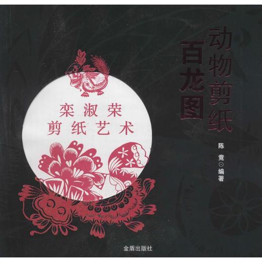 动物剪纸 商品图0