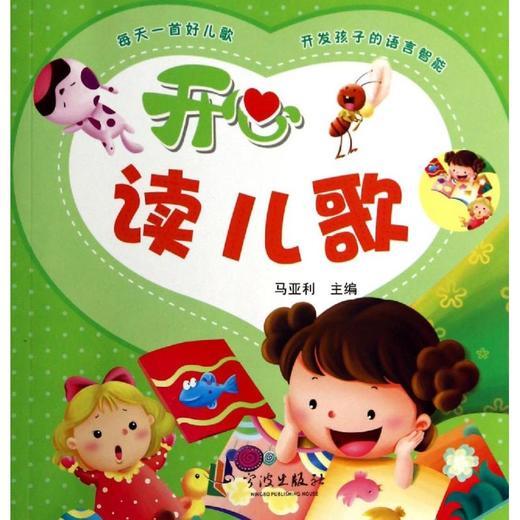 开心读儿歌 - 新华文轩旗舰店