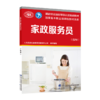 家政服务员(技师) 商品缩略图0