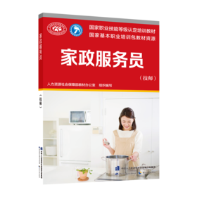 家政服务员(技师)