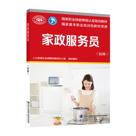 家政服务员(技师) 商品图0