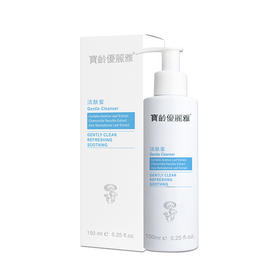 宝龄 优丽雅｜洁肤蜜 150ml｜温和清洁 舒缓活肤 保湿不紧绷 脆弱肌肤清洁