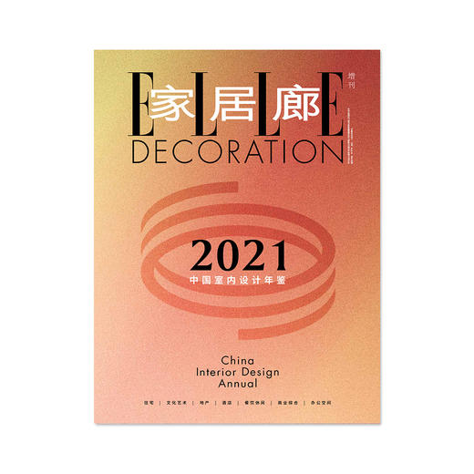 ELLE DECO 家居廊 2019—2022中国室内设计年鉴 四本套装 商品图2