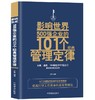 影响世界500强企业的101个经典管理定律 商品缩略图0