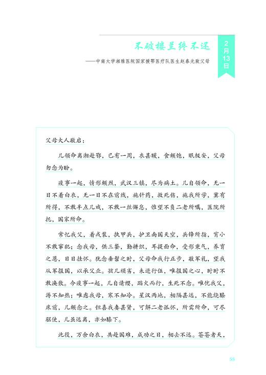 逆行者家书（致敬最美逆行者） 商品图9