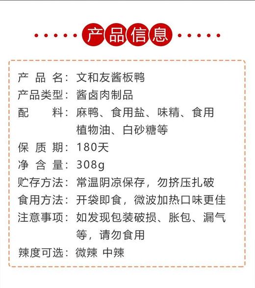 文和友酱板鸭 散养鸭 商品图4