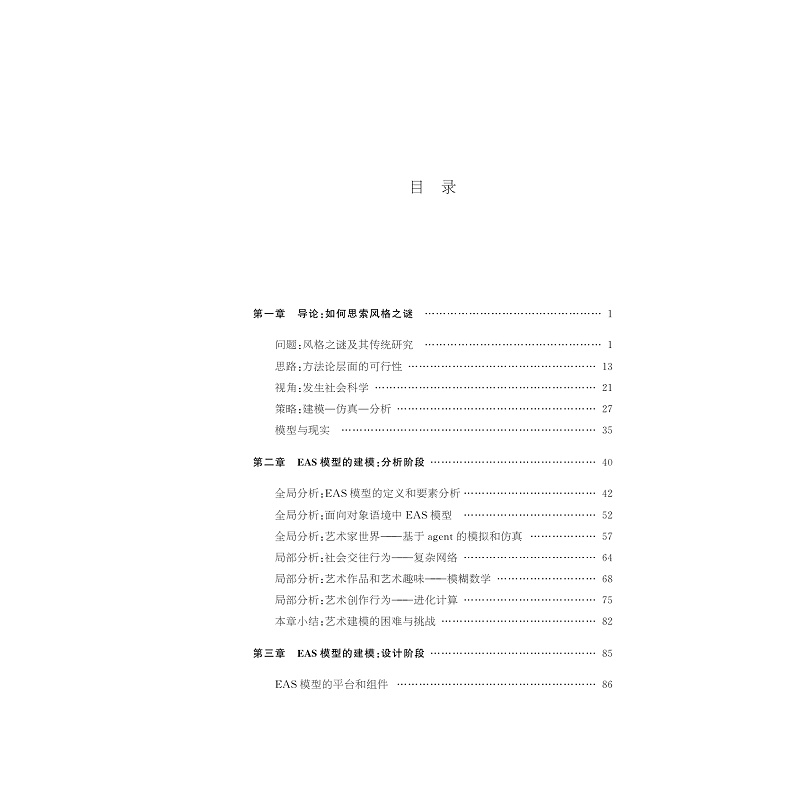 试读PDF-9787308204064(1-1)-艺术风格演化的数学建模与计算机仿真_025.jpg