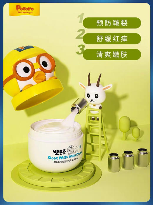 pororo卡通头宝宝儿童面霜 无添加 多效防护 远离干痒红 商品图2