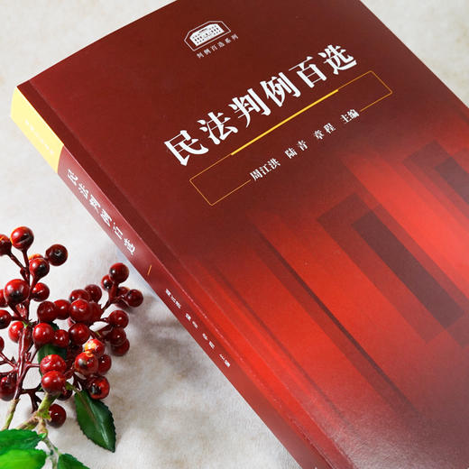 民法判例百选 商品图1