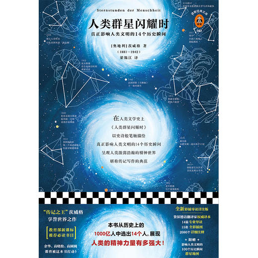 人类群星闪耀时【定价69元】 商品图1