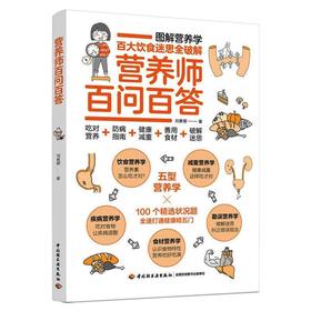 营养师百问百答