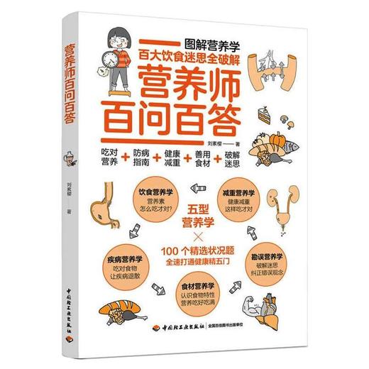 营养师百问百答 商品图0