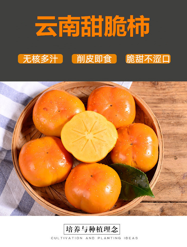 【云南甜脆柿 5斤】| 柿子中的"硬汉" ,甜脆不