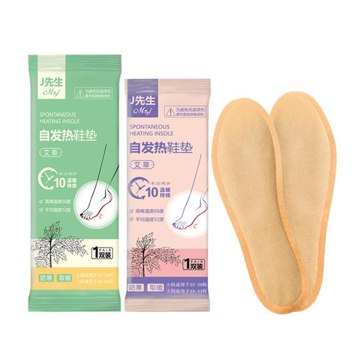 【艾草自发热鞋垫，告别冻脚】J先生自发热鞋垫恒温52°持续发热10小时男女士加热鞋垫蓄热秋冬季自热暖脚神器暖足贴暖脚底可行走免充电防臭吸脚汗鞋垫 商品图3