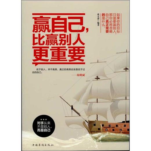 赢自己,比赢别人更重要 商品图0