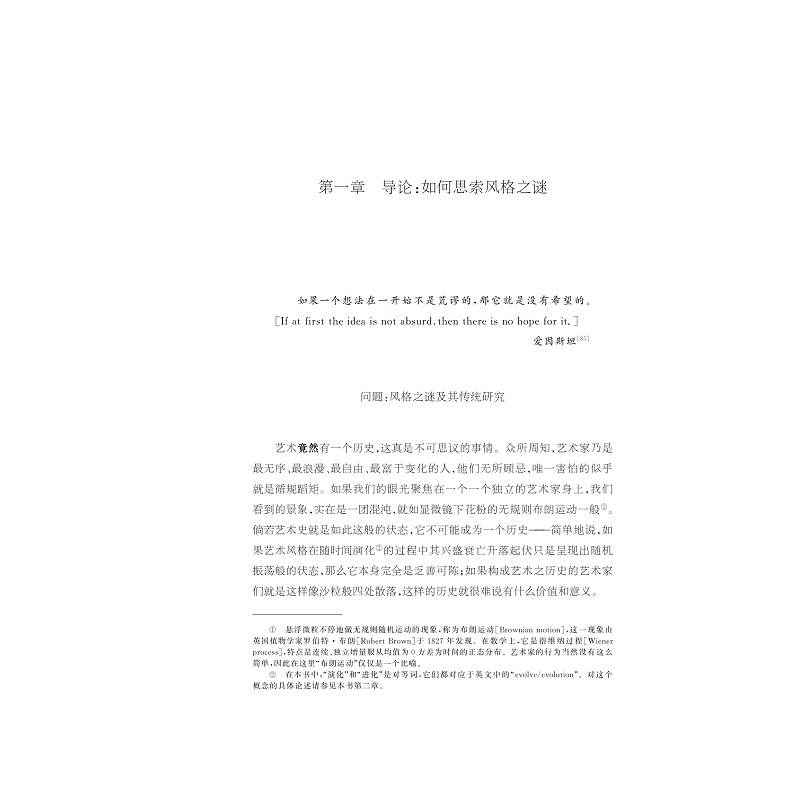 试读PDF-9787308204064(1-1)-艺术风格演化的数学建模与计算机仿真_027.jpg