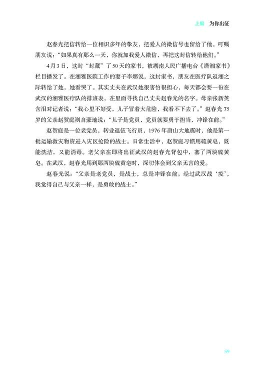 逆行者家书（致敬最美逆行者） 商品图13