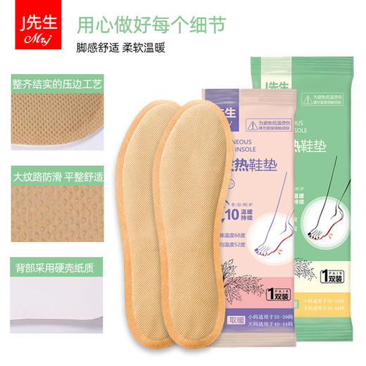 【艾草自发热鞋垫，告别冻脚】J先生自发热鞋垫恒温52°持续发热10小时男女士加热鞋垫蓄热秋冬季自热暖脚神器暖足贴暖脚底可行走免充电防臭吸脚汗鞋垫 商品图1