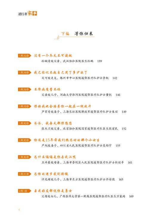 逆行者家书（致敬最美逆行者） 商品图5