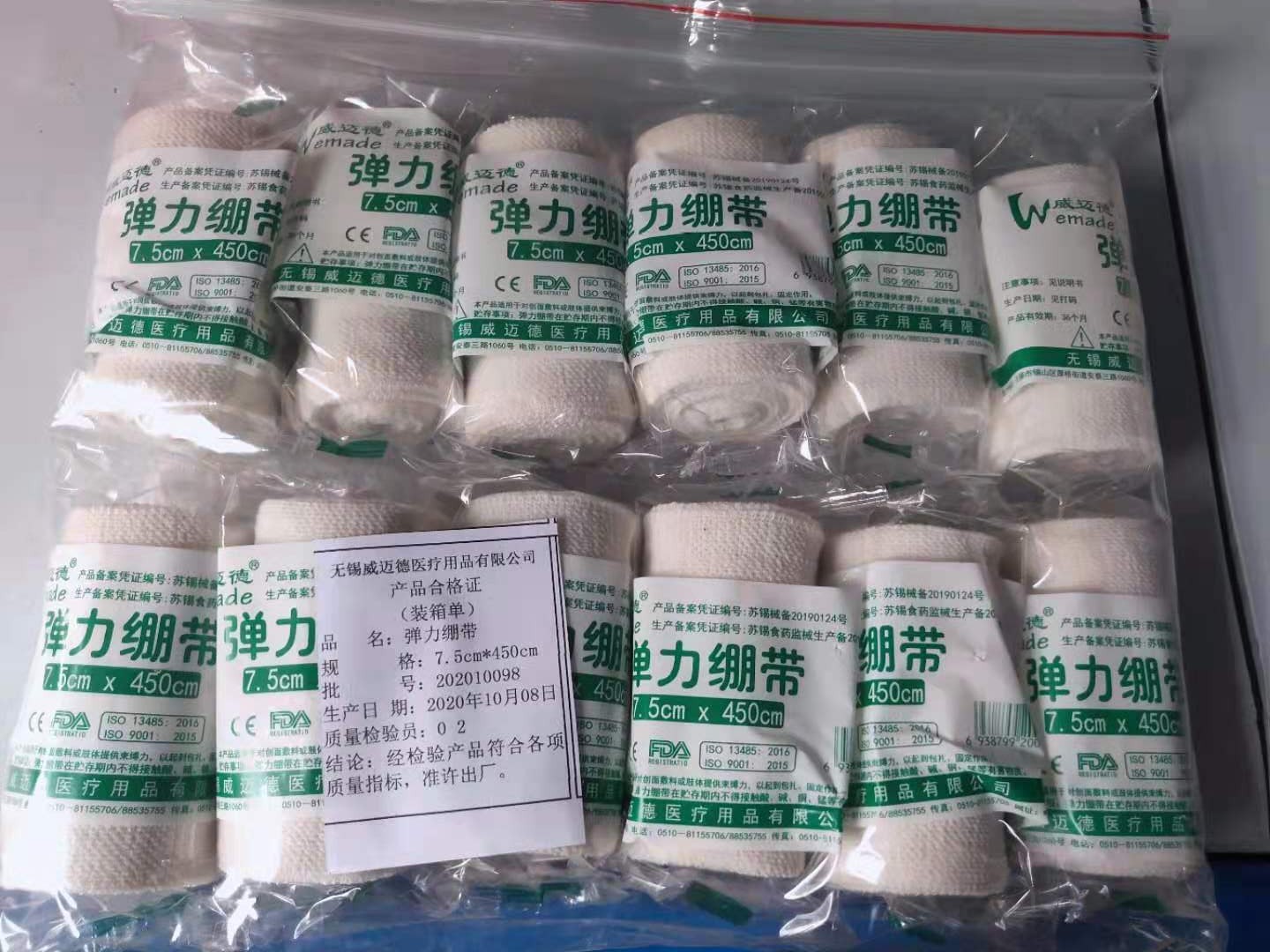 器械号 弹性绷带 7.5cm*450cm  有效期2029  