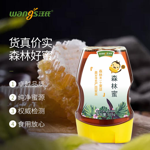 【优惠券商品 】汪氏蜂蜜 森林蜜305克/瓶 商品图8