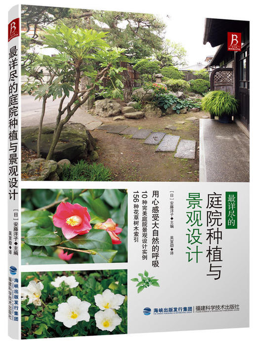 庭院绿化设计庭院设计效果图园林景观设计景观设计方案花园植物种书籍