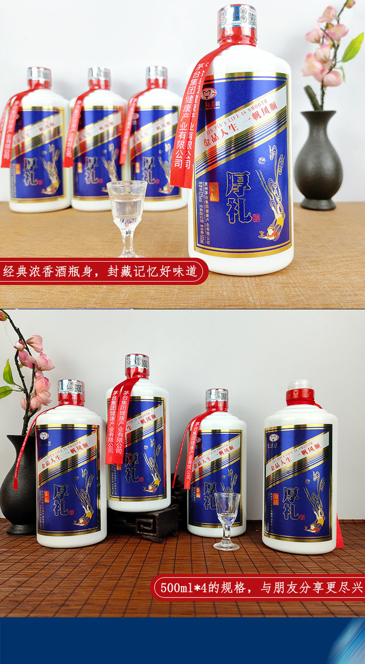 茅台金品厚礼酒图片