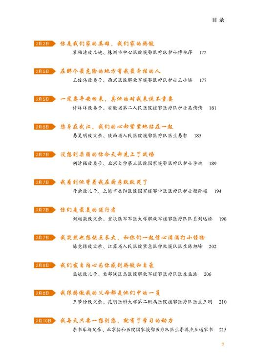 逆行者家书（致敬最美逆行者） 商品图6