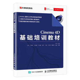 Cinema 4D基础培训教材 