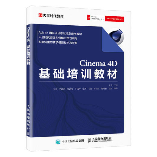 Cinema 4D基础培训教材  商品图0