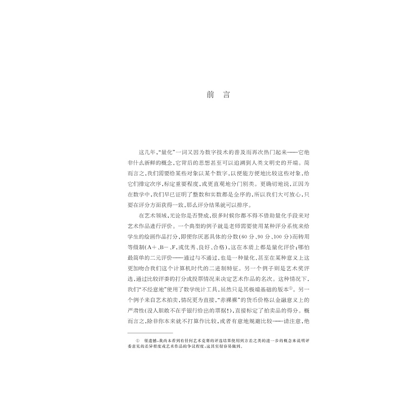 试读PDF-9787308204064(1-1)-艺术风格演化的数学建模与计算机仿真_011.jpg