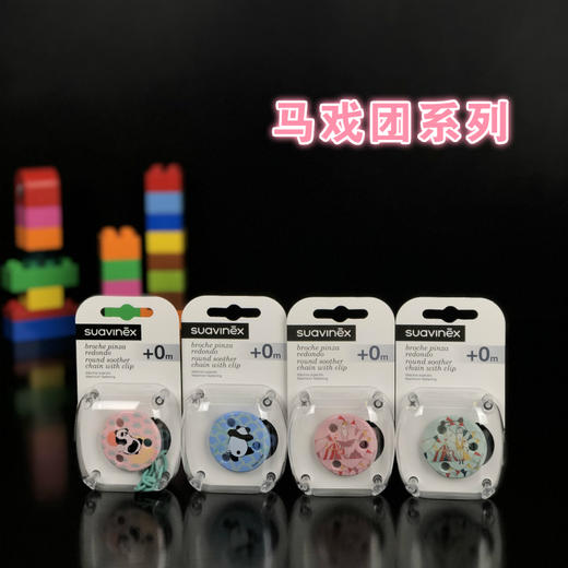 Suavinex苏维妮婴幼儿安抚奶嘴绳子挂链防掉链奶嘴夹防丢绳 商品图1