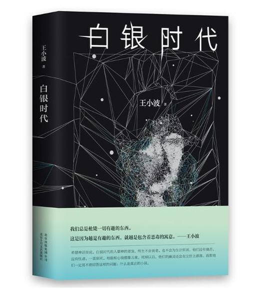 白银时代 商品图0