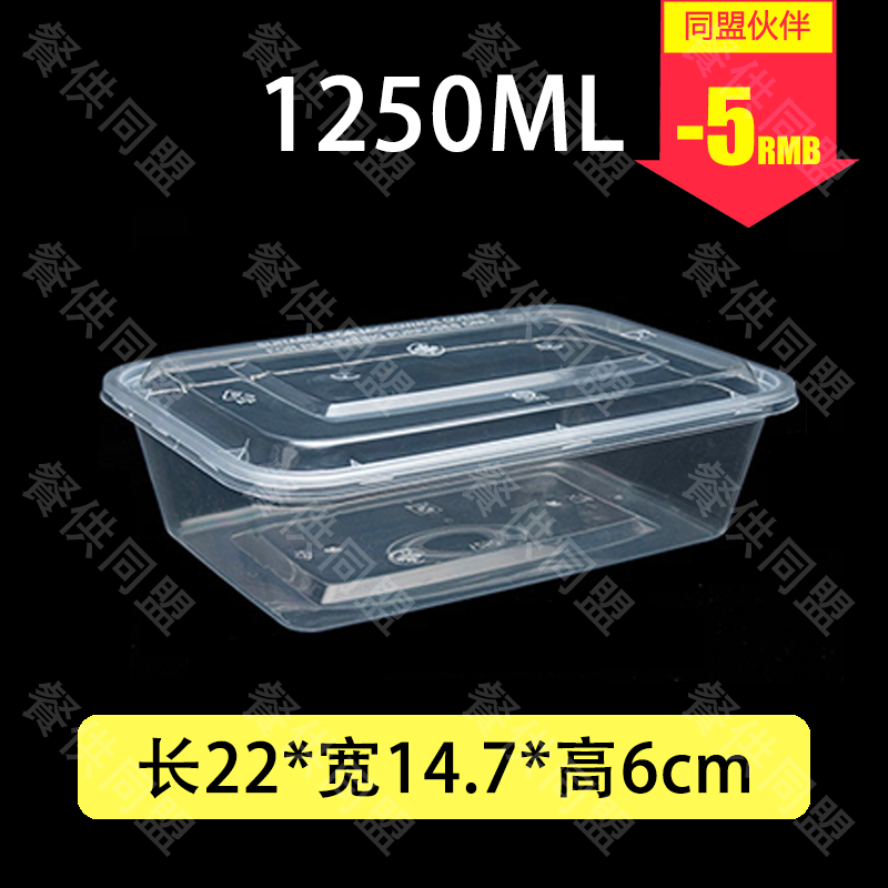 1250ml 方形餐盒（150套/箱）