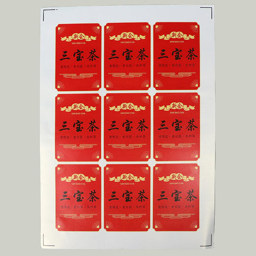 三宝茶茶标一张6元， 满300元河南省内包邮 商品图2